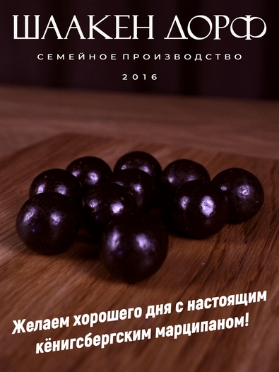 Марципановые клопсы в темном шоколаде, SCHAAKEN DORF, 150 гр