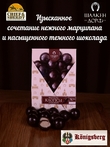 Марципановые клопсы в темном шоколаде, SCHAAKEN DORF, 150 гр