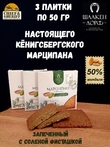 Марципановая плитка запеченная с соленой фисташкой, SCHAAKEN DORF, 3 X 50 гр