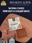 Марципановая плитка запеченная с соленой фисташкой, SCHAAKEN DORF, 3 X 50 гр