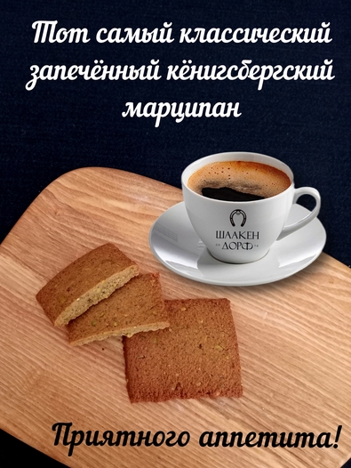 Марципановая плитка запеченная с соленой фисташкой, SCHAAKEN DORF, 3 X 50 гр