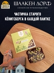 Марципановая плитка в темном шоколаде с соленой фисташкой, SCHAAKEN DORF, 3 X 50 гр