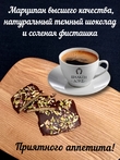 Марципановая плитка в темном шоколаде с соленой фисташкой, SCHAAKEN DORF, 3 X 50 гр