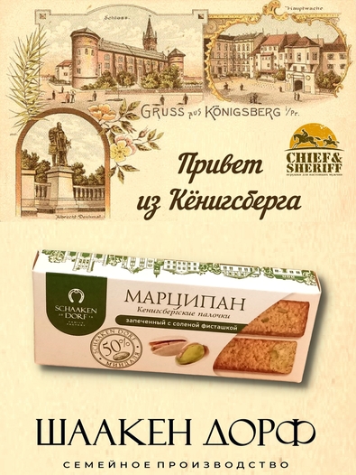 Марципановые палочки запеченные с соленой фисташкой, SCHAAKEN DORF, 3 X 50 гр