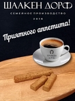 Марципановые палочки запеченные с соленой фисташкой, SCHAAKEN DORF, 3 X 50 гр