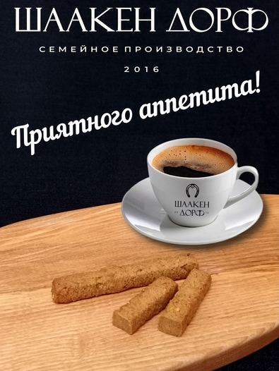 Марципановые палочки запеченные с соленой фисташкой, SCHAAKEN DORF, 3 X 50 гр