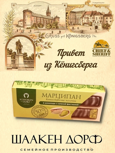 Марципановые палочки в темном шоколаде с соленой фисташкой, SCHAAKEN DORF, 3 X 50 гр