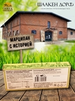 Марципановые палочки в темном шоколаде с соленой фисташкой, SCHAAKEN DORF, 3 X 50 гр