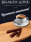 Марципановые палочки в темном шоколаде с соленой фисташкой, SCHAAKEN DORF, 3 X 50 гр