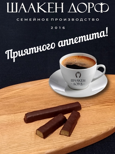 Марципановые палочки в темном шоколаде с соленой фисташкой, SCHAAKEN DORF, 3 X 50 гр