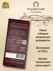 Шоколад горький 99% ГОСТ Р 70337, SCHAAKEN DORF, 2 X 100 гр
