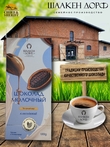 Шоколад молочный, ГОСТ, SCHAAKEN DORF, 2 X 100 гр