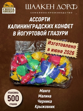 Конфеты с йогуртом "УППС!", микс, SCHAAKEN DORF, 500 гр