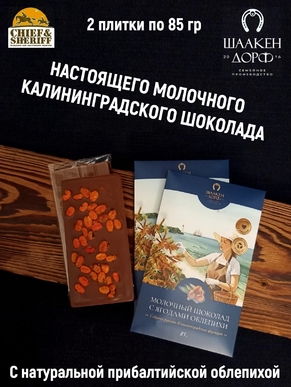 Шоколад молочный с облепихой, открытка, SCHAAKEN DORF, 2 X 85 гр