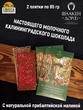 Шоколад молочный с ягодами малины, открытка, SCHAAKEN DORF, 2 X 85 гр