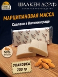 Марципановая масса для лепки, 50% миндаля, SCHAAKEN DORF, 200 гр