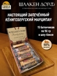 Марципановый батончик запеченный, SCHAAKEN DORF, 15 X 50 гр