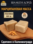 Марципановая масса для выпечки, 50% миндаля, SCHAAKEN DORF,500 гр