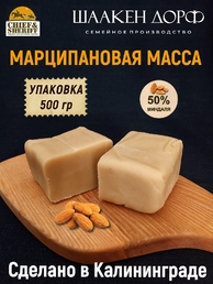 Марципановая масса для выпечки, 50% миндаля, SCHAAKEN DORF,500 гр