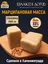 Марципановая масса для лепки Калининград, 33% миндаля, SCHAAKEN DORF,1 кг