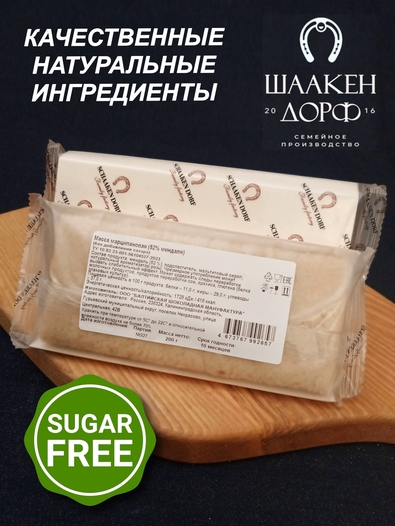 Марципановая масса для лепки без сахара,52% миндаля, SCHAAKEN DORF,200 гр