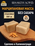 Марципан кондитерский без сахара 52% миндаля, SCHAAKEN DORF, 500 гр