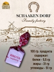 Шоколадные конфеты сырный микс, SCHAAKEN DORF, 2 X 500 гр
