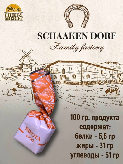 Шоколадные конфеты сырный микс, SCHAAKEN DORF, 2 X 500 гр