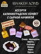 Шоколадные конфеты сырный микс, SCHAAKEN DORF, 500 гр