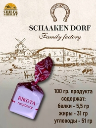 Шоколадные конфеты сырный микс, SCHAAKEN DORF, 500 гр