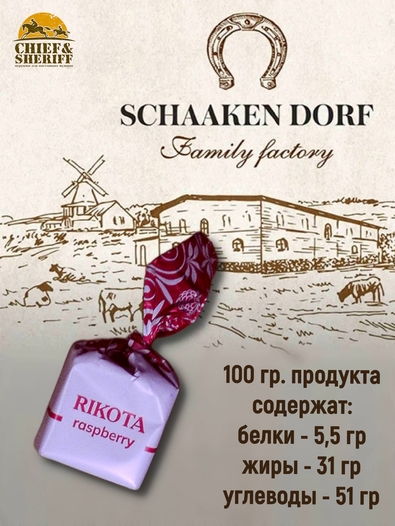 Шоколадные конфеты сырный микс, SCHAAKEN DORF, 500 гр