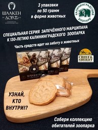 Марципановая плитка запеченная "Угадай, кто внутри?", SCHAAKEN DORF, 3 X 50 гр