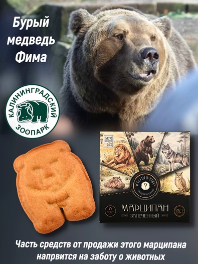 Марципановая плитка запеченная "Угадай, кто внутри?", SCHAAKEN DORF, 3 X 50 гр