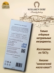Шоколад белый "Балтийский Маяк" ГОСТ , SCHAAKEN DORF, 2 X 100 гр