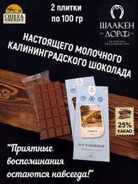 Шоколад молочный "Советск" ГОСТ , SCHAAKEN DORF, 2 X 100 гр