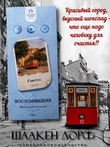 Шоколад молочный "Советск" ГОСТ , SCHAAKEN DORF, 2 X 100 гр