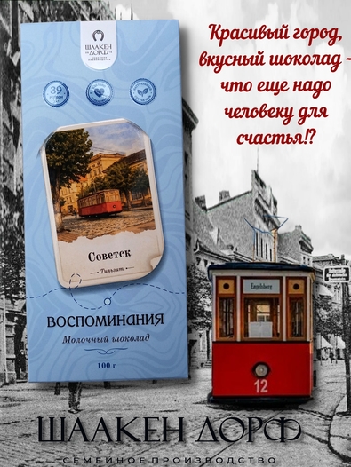 Шоколад молочный "Советск" ГОСТ , SCHAAKEN DORF, 2 X 100 гр