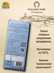 Шоколад молочный "Советск" ГОСТ , SCHAAKEN DORF, 2 X 100 гр