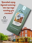 Шоколад темный "Курортный проспект" ГОСТ , SCHAAKEN DORF, 2 X 100 гр