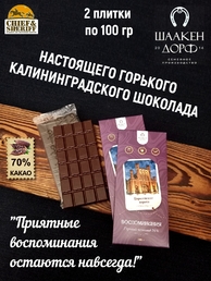 Шоколад горький 70% "Королевские ворота" ГОСТ , SCHAAKEN DORF, 2 X 100 гр