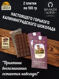 Шоколад горький 70% "Водонапорная башня" ГОСТ , SCHAAKEN DORF, 2 X 100 гр
