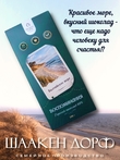 Шоколад горький 80% "Балтийское море" ГОСТ , SCHAAKEN DORF, 2 X 100 гр