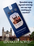 Шоколад горький 90% "Мост Королевы Луизы" ГОСТ , SCHAAKEN DORF, 2 X 100 гр