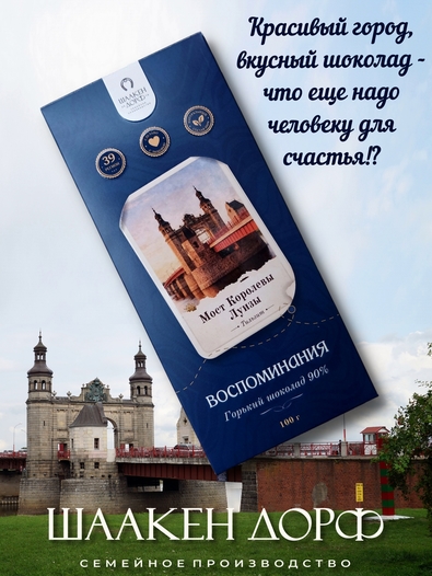 Шоколад горький 90% "Мост Королевы Луизы" ГОСТ , SCHAAKEN DORF, 2 X 100 гр