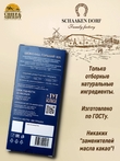 Шоколад горький 90% "Мост Королевы Луизы" ГОСТ , SCHAAKEN DORF, 2 X 100 гр