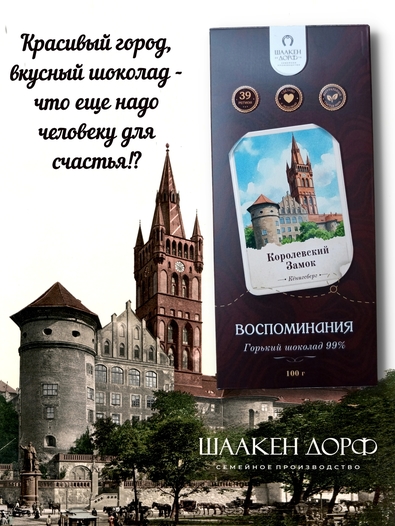 Шоколад горький 99% "Королевский замок" ГОСТ , SCHAAKEN DORF, 2 X 100 гр