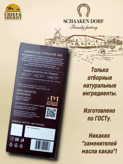 Шоколад горький 99% "Королевский замок" ГОСТ , SCHAAKEN DORF, 2 X 100 гр