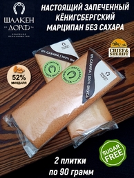 Марципан запеченный плитка, без сахара, SCHAAKEN DORF, 2 X 90 гр