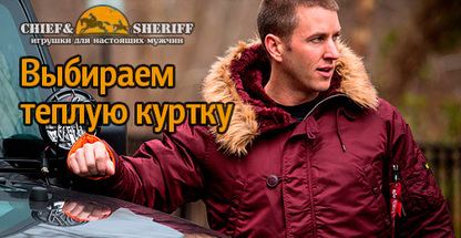 Чтобы морозы были не страшны: выбираем теплую куртку