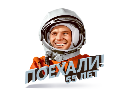 Подарки ко дню космонавтики для настоящих романтиков